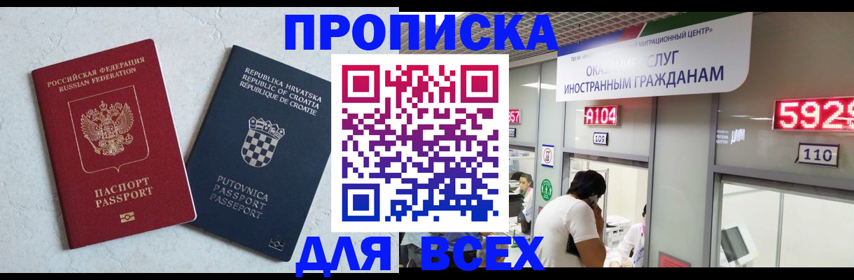 прописка от собственника в Ростове-на-Дону